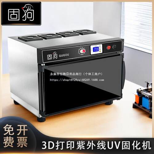 紫外线UV固化灯3D打印树脂固化机无影胶UV胶手机维修OCA实验烤箱
