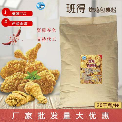 班得炸鸡裹粉家用商用脆皮炸鸡炸鸡米花预拌粉夜市摆摊炸鸡裹粉