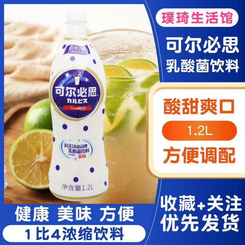 CALPIS可尔必思乳酸菌饮料原味调苏打6倍浓缩型1.2L料理店用