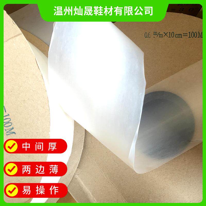 鞋前衬鞋头免削边定型温港LXU无痕宝材热熔胶低无痕热熔胶片