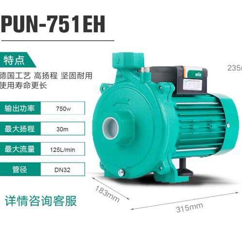 德国Wilo威乐卧式离心泵PUN系列PUN750EH 751EH 751QH