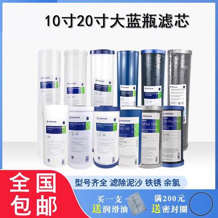 滨特尔10寸20寸大胖瓶大蓝瓶大白瓶 PP棉 RFC DFX 活性炭复合滤芯