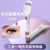 cenci电热睫毛夹新款 睫毛卷翘器持久定型 吹风电烫睫毛器充电式