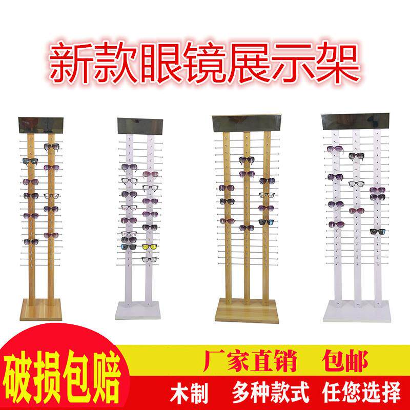 太阳镜眼镜展示架货架货柜眼镜道具收纳架墨镜架子落地式展示柜