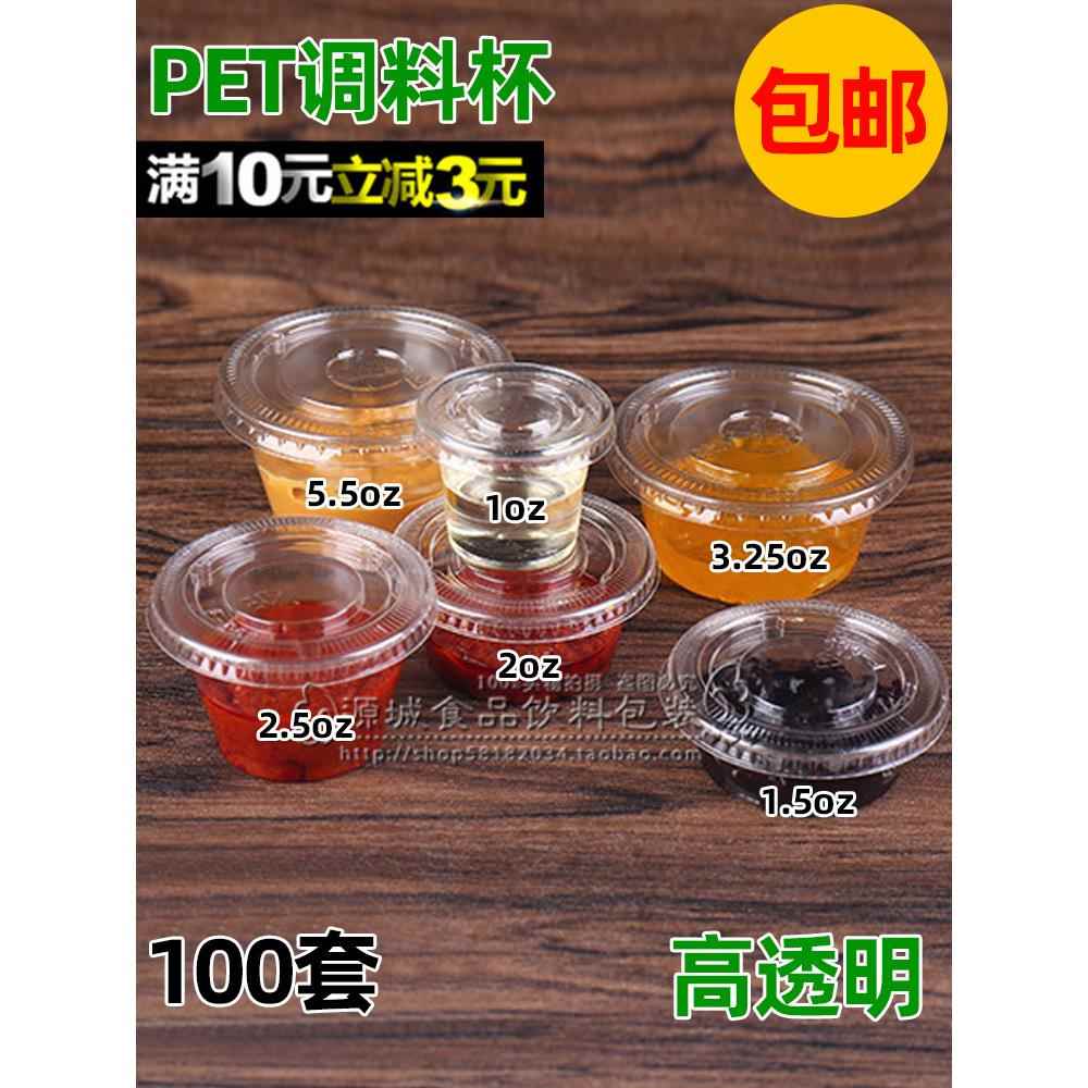 2oz外卖调料盒带盖一次性蘸料盒子pet酱料杯打包酸奶杯100套包邮