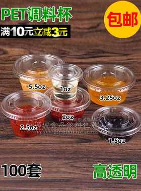 2oz外卖调料盒带盖一次性蘸料盒子pet酱料杯打包酸奶杯100套包邮