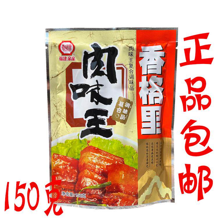 福建亲亲香格里肉味王150g/袋 烧烤火锅小吃调馅面食沙县调味料