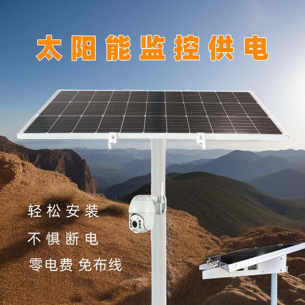 水利太阳能发电系统监控户外供电光伏发电储能直流12V供电储能