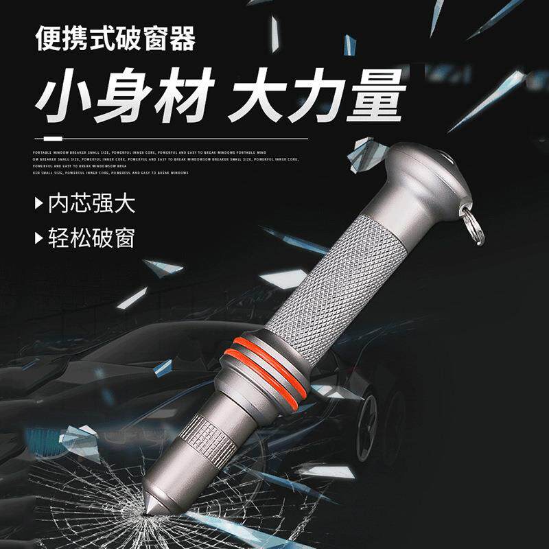 便携汽车破窗器户外钨钢撞针多功能车载随身逃生安全锤按压式