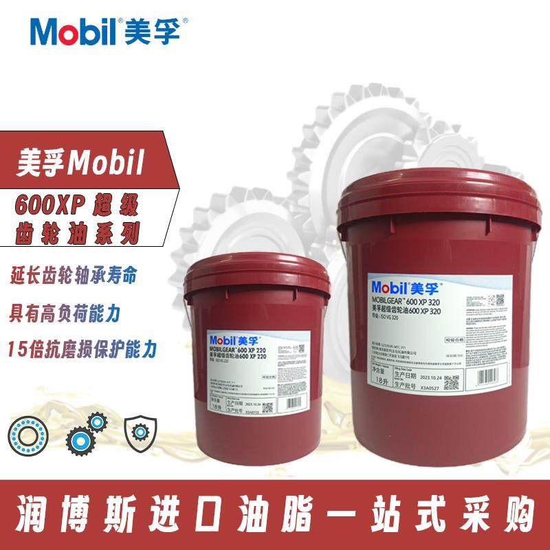 美孚600XP220 150号320 460 680 100 68VG重负荷电梯减速机齿轮油