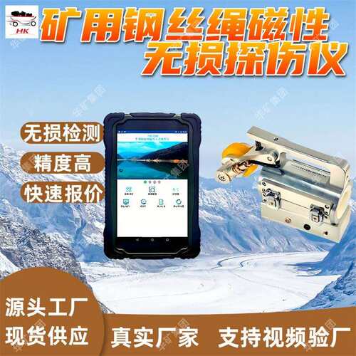 YSC70W矿用钢丝绳磁性无损探伤仪抗干扰钢丝绳磁性无损探伤仪
