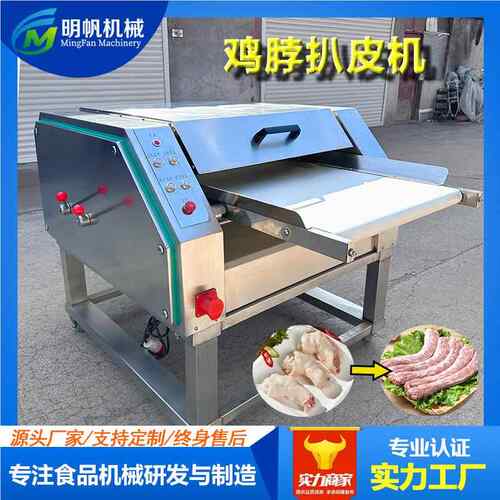 全自肉动鸭去皮机OVR 脖皮鸡脖鸡胸快速扒设备 屠宰场连续式脱皮