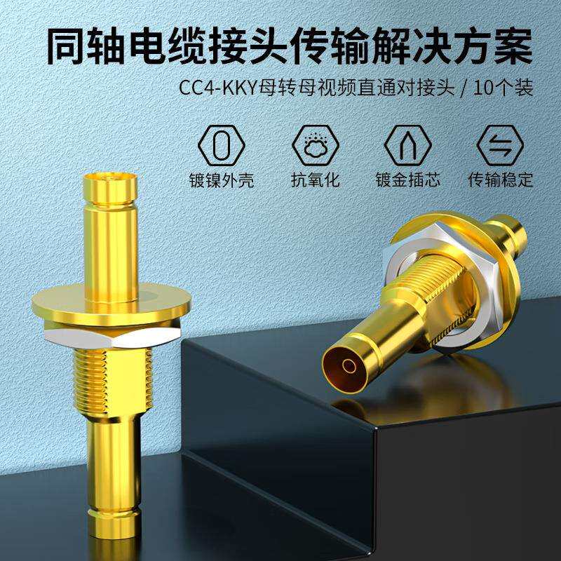 2M两兆头CC4-KKY母转母视频直通对接头同轴电缆接头射频线连接器