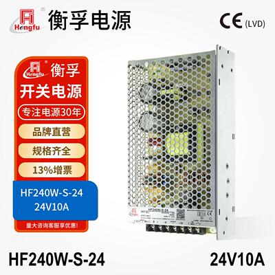 衡孚HF240W-S-24电源模块220VAC转DC24V10A激光工控直流开关电源