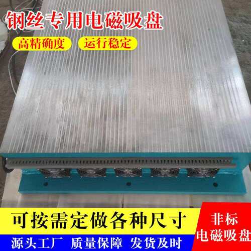 厂家现货供应非标电磁吸盘 钢丝用吸盘 轮胎钢丝专用吸盘 规格多