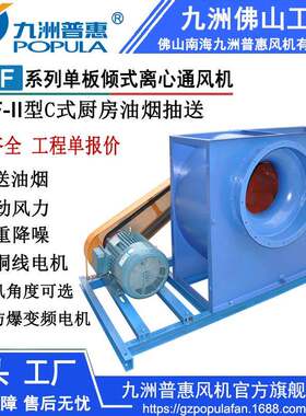 厨房抽油烟机HCF型C式单板后倾油烟通风机抽油烟设备配套风机