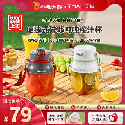 小电大器便携式榨汁机小型榨汁杯可碎冰无线果汁杯大容量吨吨杯