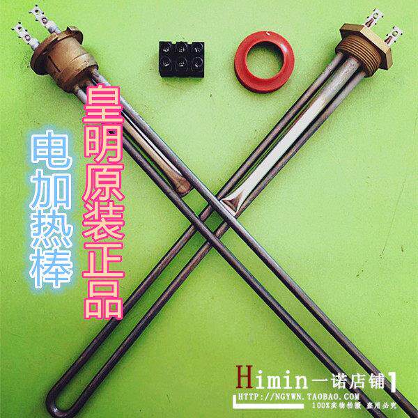 皇明太阳能电加热棒直插加热管1500w老式螺纹型2400W底部加热杆弯