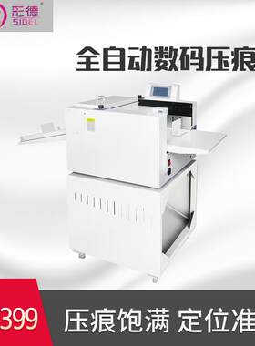 CD-339自动数码压痕机自动进纸虚线实线压痕设备