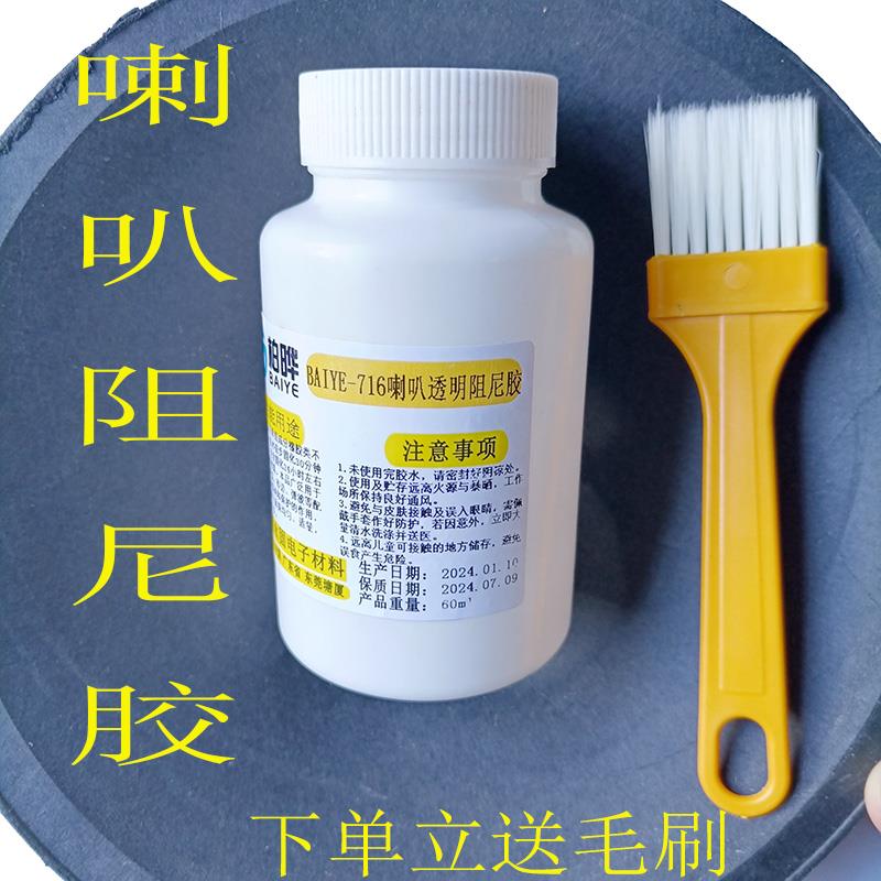 喇叭扬声器阻尼胶纸盆音膜布边弹波阻尼改善音质不干保护透明胶带水