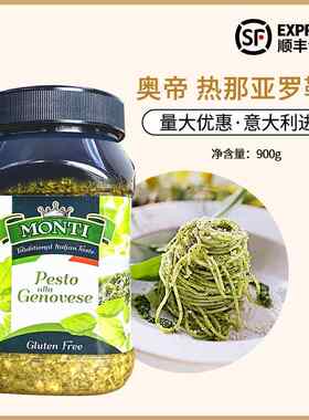 意大利奥帝罗勒酱900g意面酱青酱意粉西餐调味酱料即食家用商用