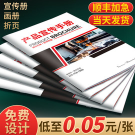 宣传册印刷画册定制免费设计公司企业，产品定制设计说明书三折页，高端画册手册作品集打印小册子