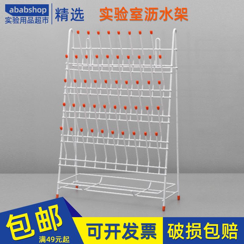 沥水架滴水架烧杯试管三角烧瓶试剂瓶沥水晾干架实验室医院架子