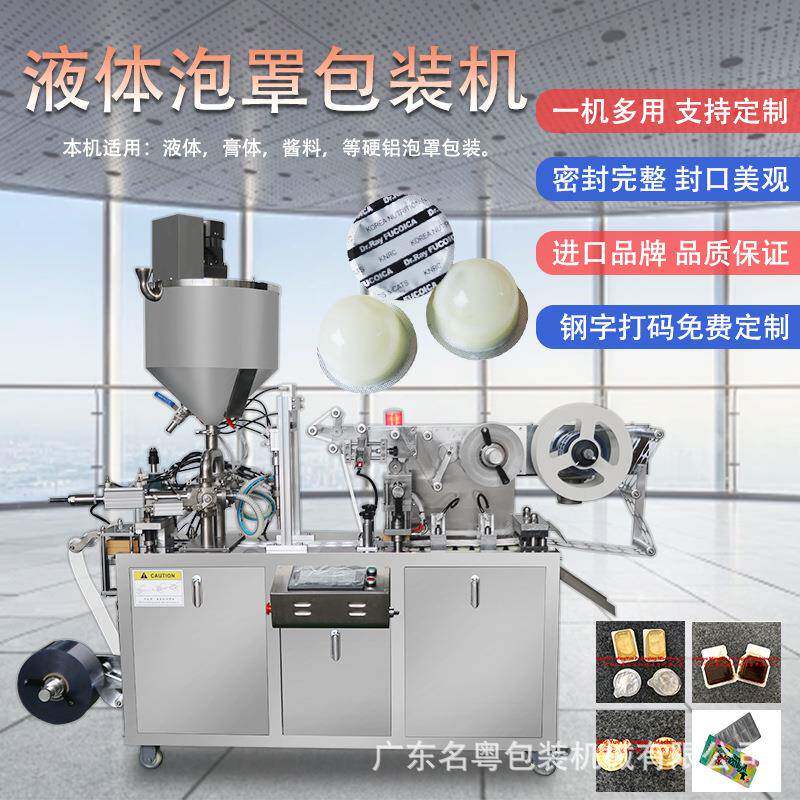 小型80液体泡罩包装机 发膜泡罩包装机 香水透气膜液体泡罩机