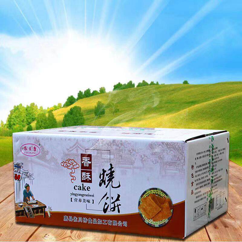 包邮 河北保定唐县依贝康依贝特缸炉烧饼200g甜味原味香酥烧饼