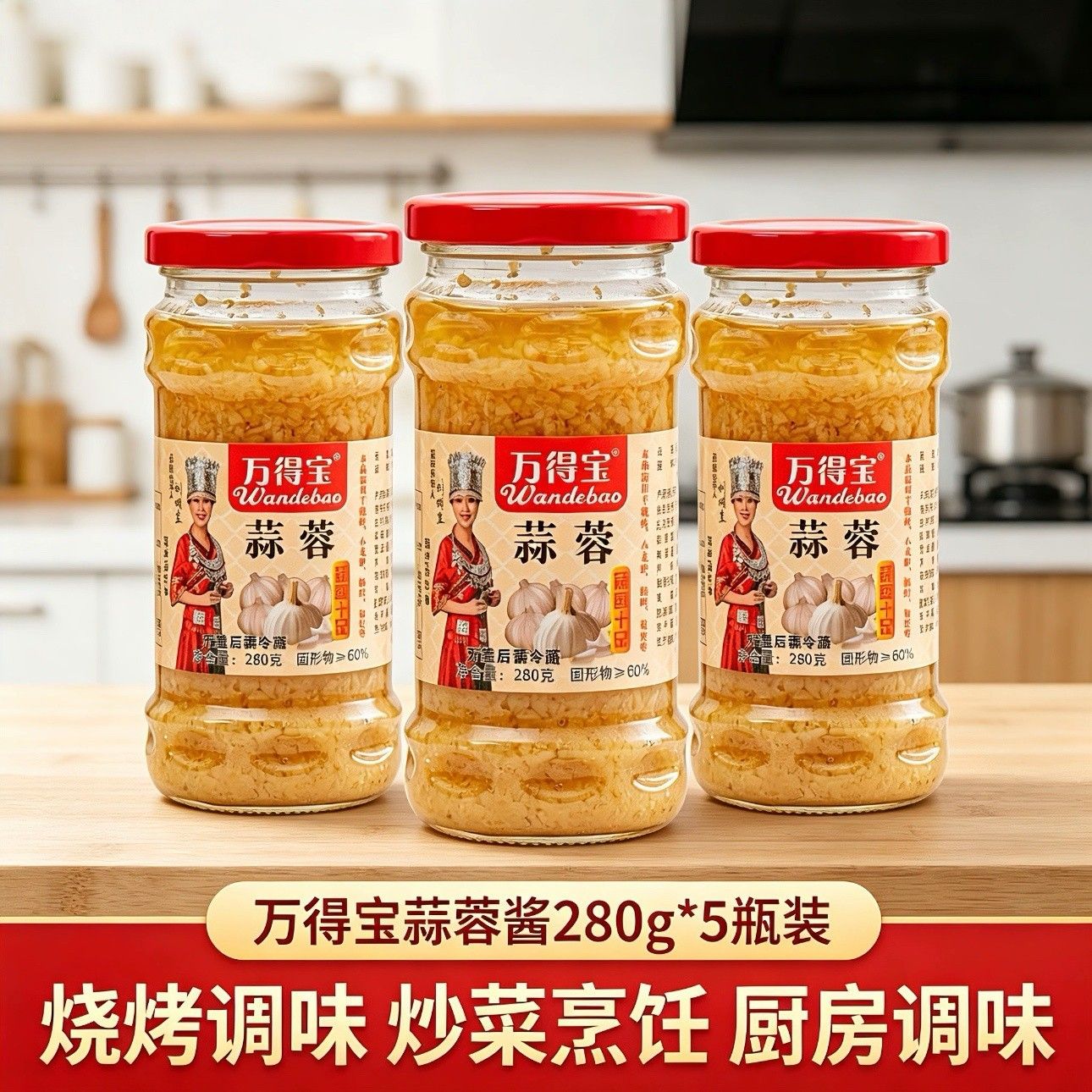 万得宝蒜蓉酱280g 海鲜烧烤烤生蚝茄子扇贝专用蒜泥酱火锅搭档