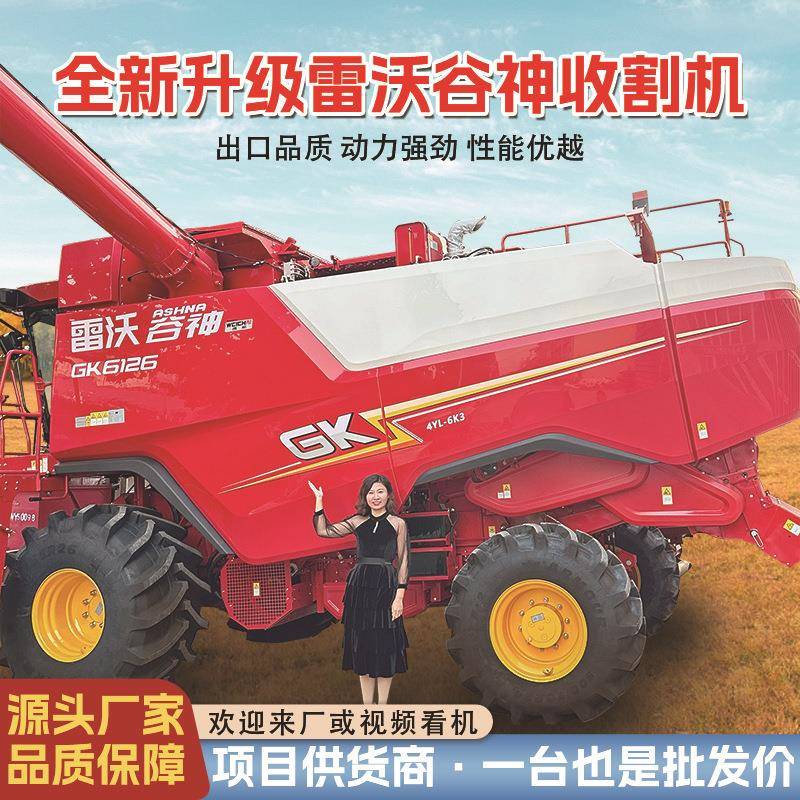 收割机农用雷沃谷神GK6126收割机小麦玉米水稻等多功能一体收割机