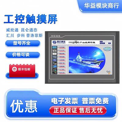 昆仑触摸屏TPC1061TI 1062KX/TX TPC1071GI/GT 1031KI/KT 4013EF