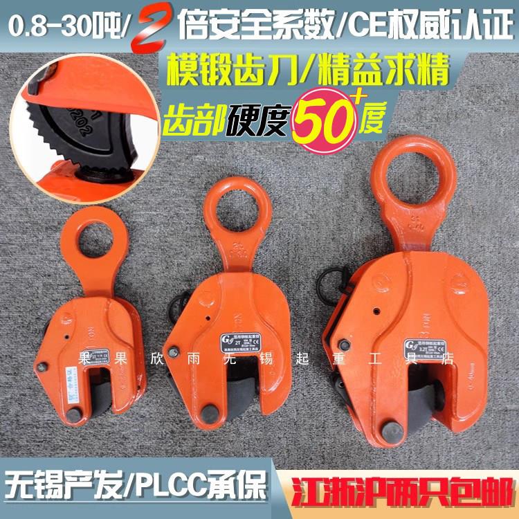 促销cdh0.8~16T无锡合金钢板竖吊起重钳垂直吊吊钩吊钳立吊索夹具