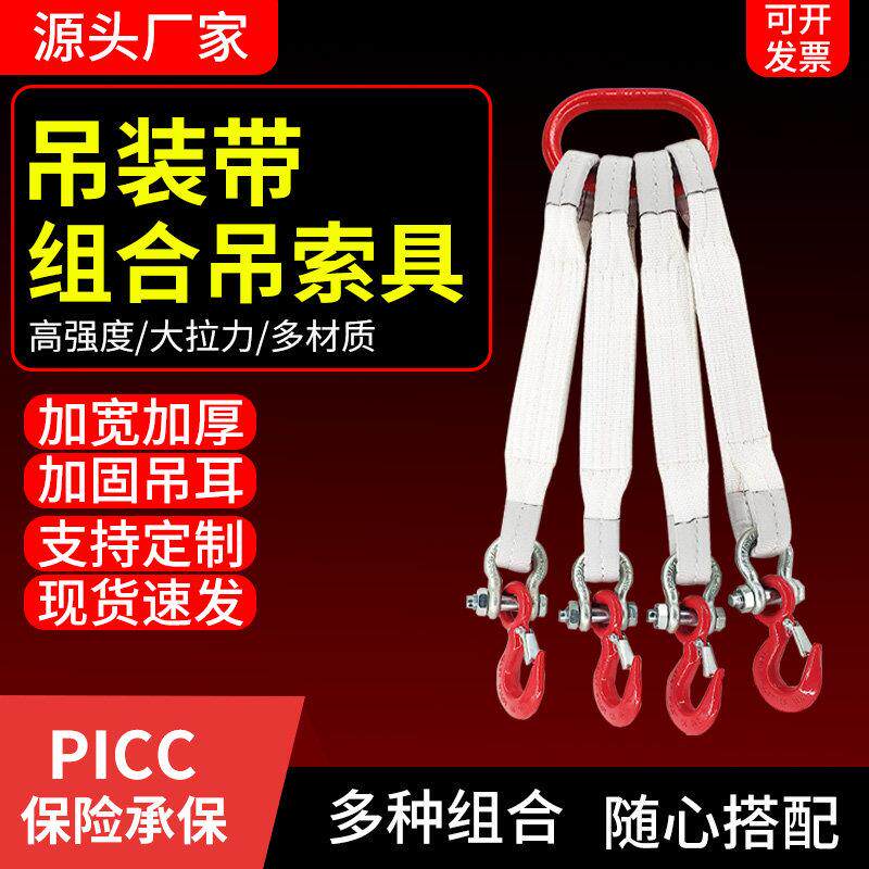 吊装带组合吊索具成套吊带起重带钩吊钩2腿4叉吊具行车2吨5T10吨8