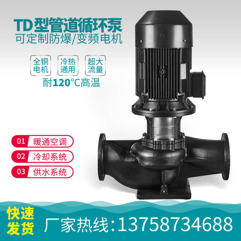 TD100-33/2立式管道循环泵冷却水锅炉热水暖气空调水离心泵增压泵