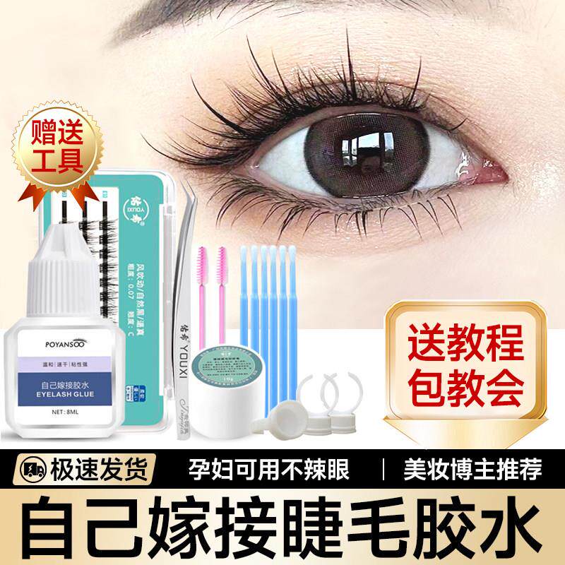 自己睁眼嫁接假睫毛胶水全套工具速干超粘持久牢固孕妇可用不辣眼