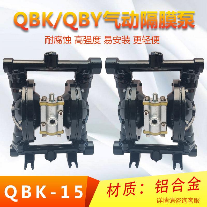 QBK-15L铝合金气动隔膜泵 铝合金隔膜泵 上海铝合金隔膜泵