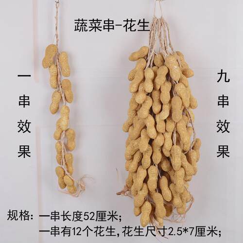 仿真红辣椒假玉米串大蒜花生蔬菜串水果模型农作物丰收节装饰道具