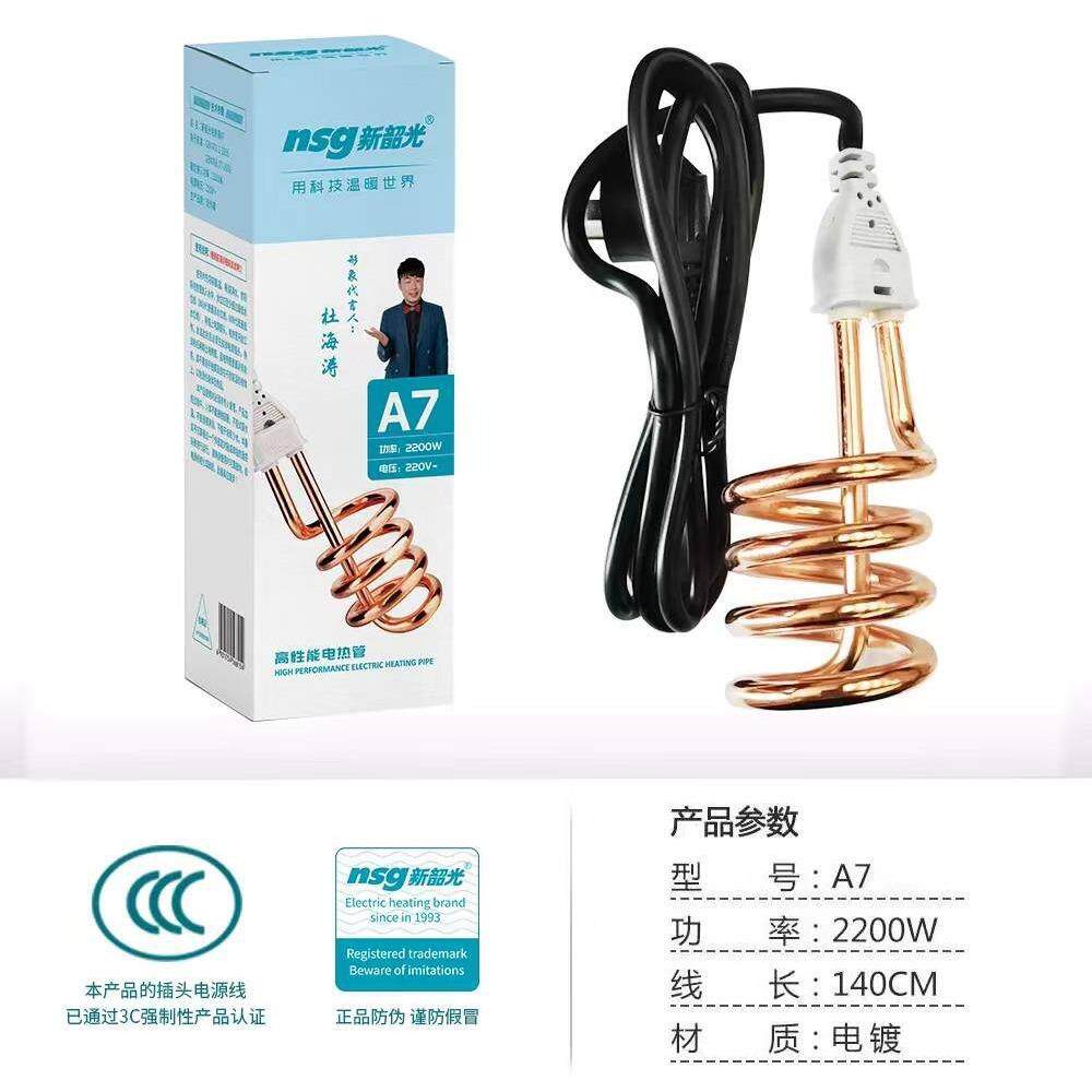新韶光A7镀铜A18 A4 F7 A7-5 水壶浴桶烧水用 不锈钢热得