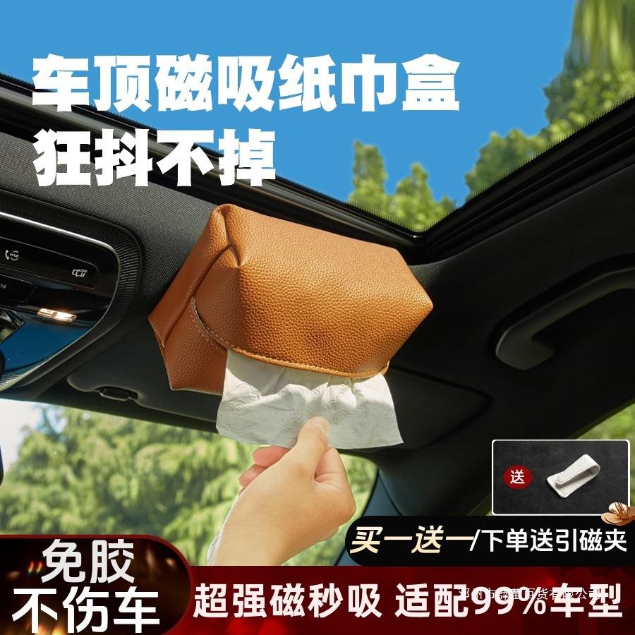 薛莹磁铁吸顶式车载纸巾盒抽纸盒车顶天窗感车用创意抽纸盒挂袋