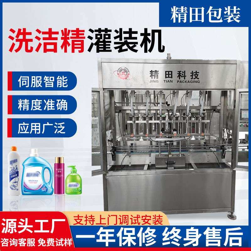 全自动单头伺服定量磁力泵灌装机 日化品护肤品保湿霜身体乳灌装