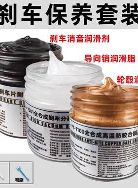 刹车分泵导销润滑脂汽车刹车片消音膏导向销专用油卡钳保养润滑油