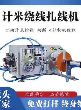 自动线电脑扎HWJX--JM线机笼绞线机各类传输高清式线绕线机全自动