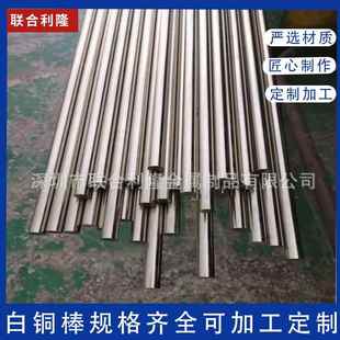 工厂销售B18洋白铜棒半硬可以油压折弯车外圆锌白铜棒现货50m