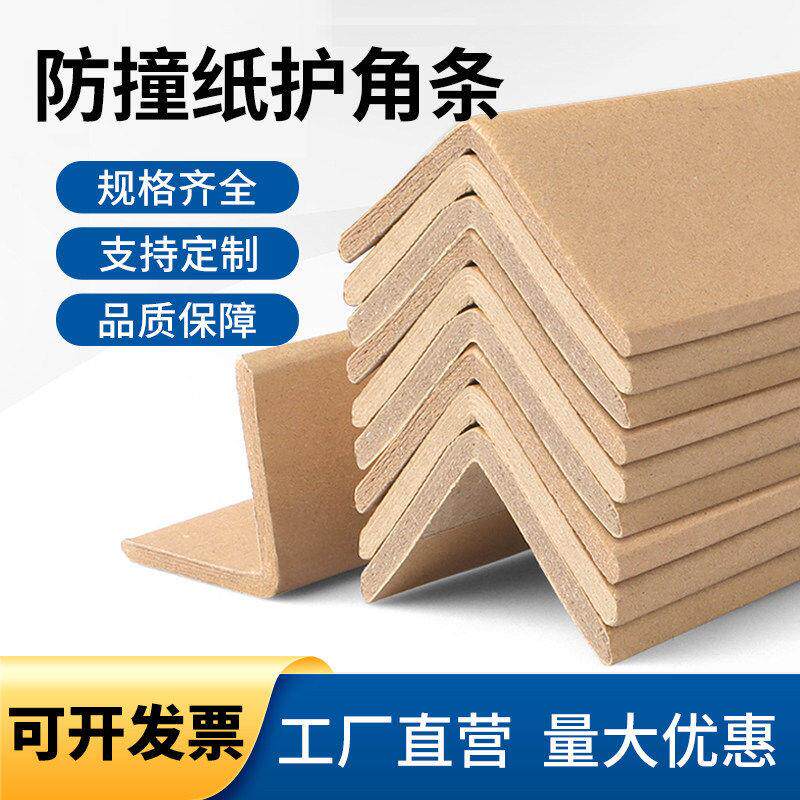 晟阳纸护角条防撞直角板纸箱门框打包收边保护条L形U型环形打包扣
