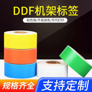 启恩彩色连续标签不干胶打印纸通信机房机架设备标签室内货架标签