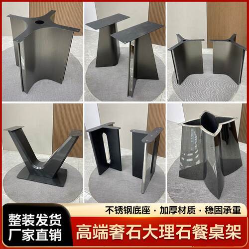 不锈钢餐桌支架大理石桌子脚支架奢石餐桌架办公茶台桌脚大板底座
