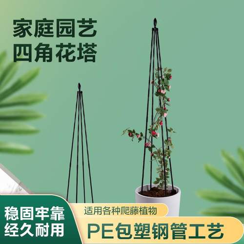 花盆爬简易藤支柱四脚花架子花卉月季盆栽铁线莲园艺藤本攀爬支架
