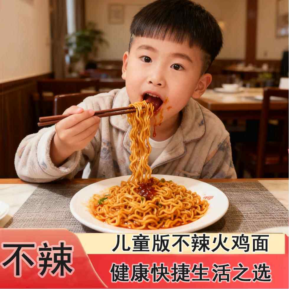 儿童火鸡面不辣火鸡面微微辣火鸡冲泡方便面/拉面/面