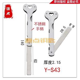 特长折叠钥匙坯 平板 8.8宽度 不锈钢手柄 铜胚 指纹锁钥匙胚 S43